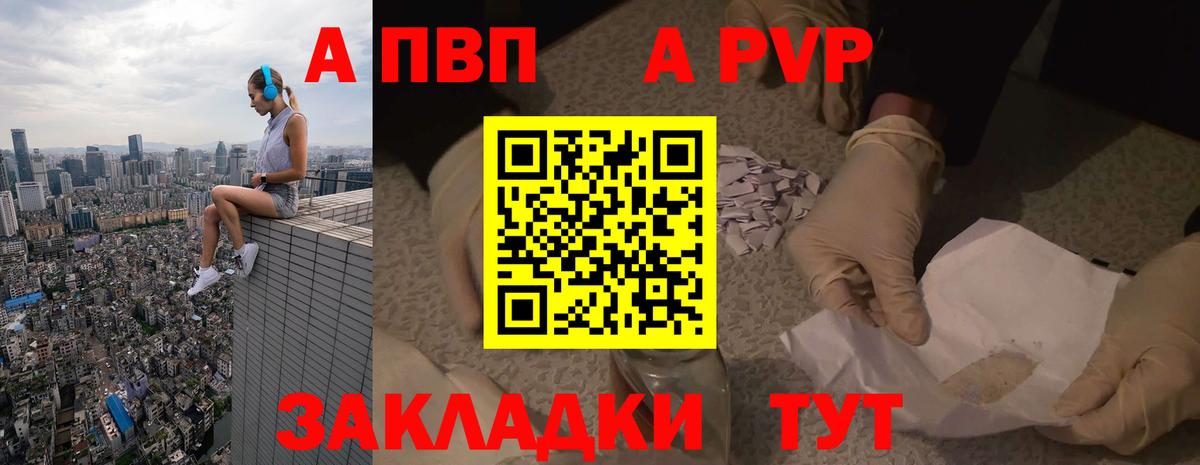 A PVP Crystall  А ПВП VHQ  Кирово-Чепецк  A PVP VHQ  Вход с VPN 