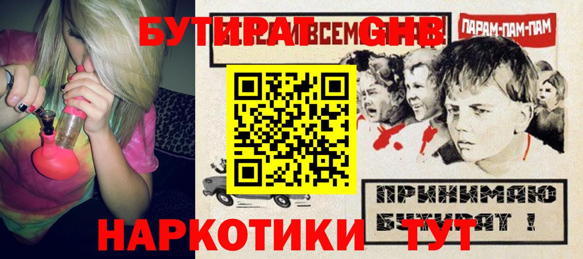 Кирово-Чепецк  БУТИРАТ  Вход с VPN  БУТИРАТ оксибутират 