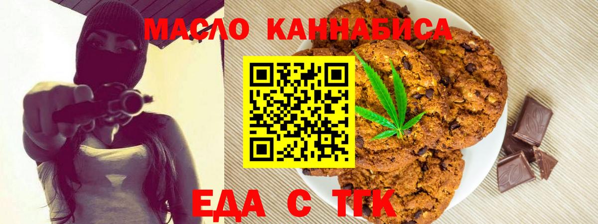 Еда ТГК марихуана  Вход с VPN  Кирово-Чепецк 