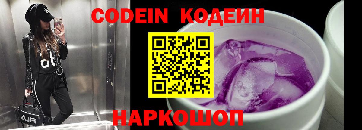 Кодеиновый сироп Lean Purple Drank  Кодеиновый сироп Lean напиток Lean (лин)  Кирово-Чепецк  Вход с VPN 