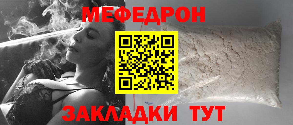 Меф мяу мяу мука Кирово-Чепецк