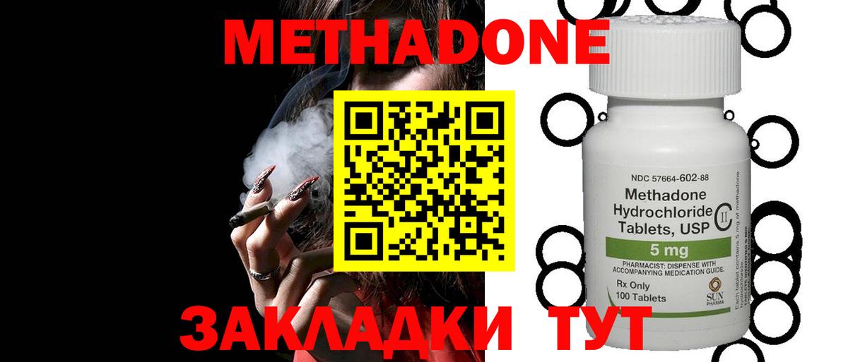 MEGA ССЫЛКА  Метадон methadone  Вход с VPN  Метадон methadone  Кирово-Чепецк 