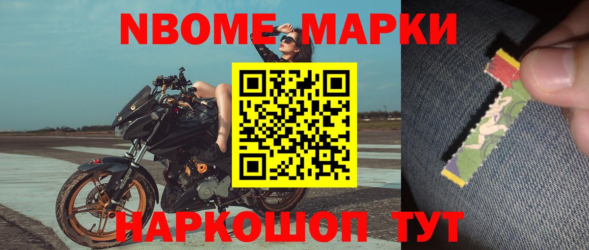 Марки N-bome 1,8мг  Марки 25I-NBOMe  Кирово-Чепецк  Вход с VPN 