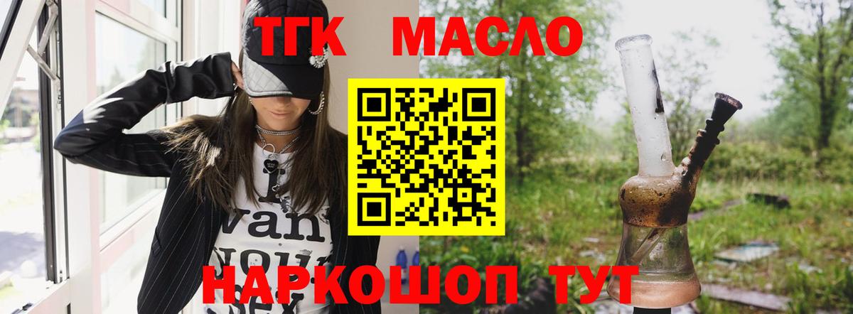 ТГК Wax  ТГК гашишное масло  Кирово-Чепецк  Вход с VPN 